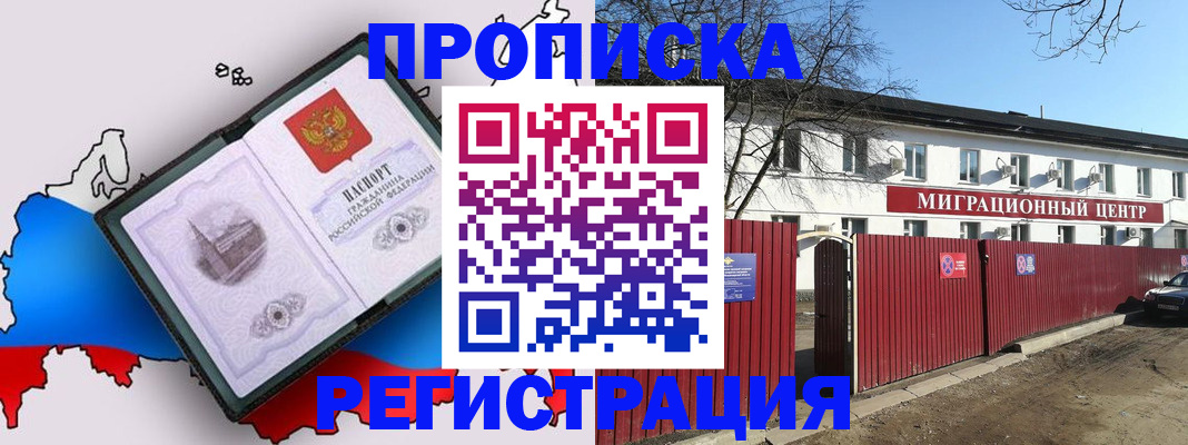 прописка паспорт в Амурской области