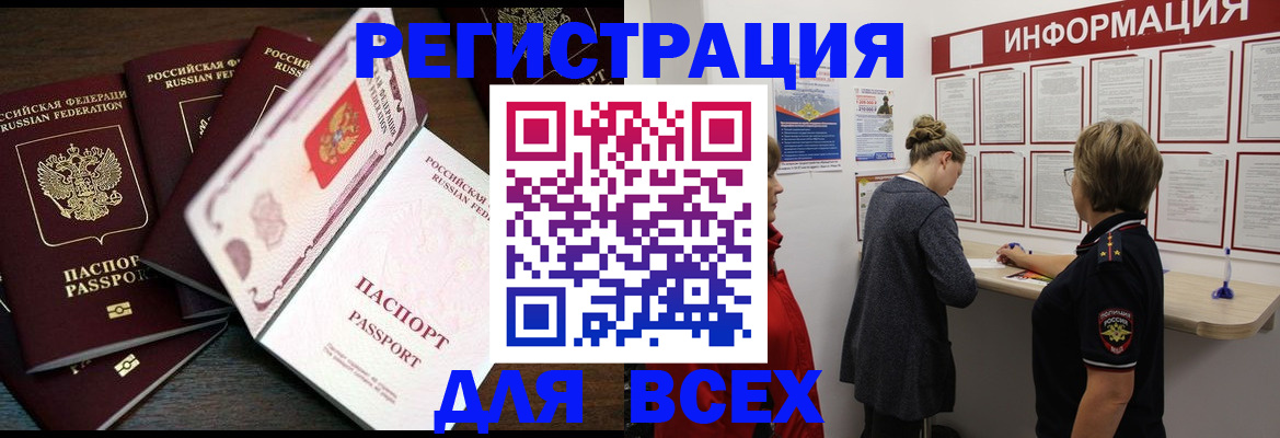 временная регистрация поиск в Амурской области